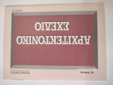 Αρχιτεκτονικό σχέδιο
