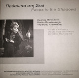 Πρόσωπα στη Σκιά