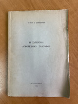Η Σύγχρονη Λογοτεχνική Σαλονίκη