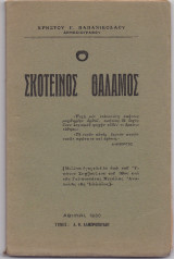 Ο Σκοτεινός Θάλαμος