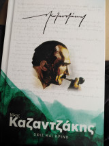 Οφις και κρινο