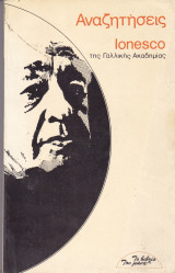 Αναζητήσεις