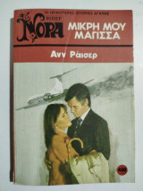 Μικρή μου μάγισσα