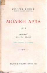 Αιολική άρπα