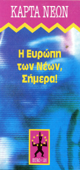 Κάρτα των Νέων (αρχές δεκ. 1990) Αγροτική Τράπεζα της Ελλάδος