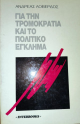 Για την τρομοκρατία και το πολιτικό έγκλημα: Συμβολή στη σύγκριση των δύο εννοιών από πλευράς δικαίου