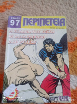 Περιπέτεια τομος #97
