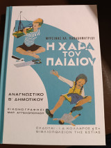 Ελληνόπουλα: Αναγνωστικό Γ' Δημοτικού