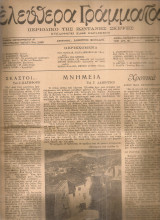 Ελεύθερα γράμματα, Αριθμός 20, 121 Σεπτεμβρίου 1945