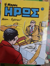 Μάχη …γιγάντων