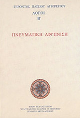 ΠΝΕΥΜΑΤΙΚΗ ΑΦΥΠΝΙΣΗ