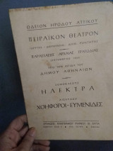Ηλέκτρα Χοηφόροι Ευμενίδες