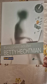 Κρυμμενες σελιδες