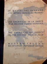 Αι θυσίαι της Ελλάδος στο Δεύτερο Παγκόσμιο Πόλεμο