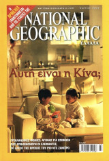 National geographic Μάρτιος 2004