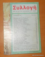 Συλλογή απο τα καλύτερα αναγνωσματα του κόσμου - Δεκέμβριος 1967 τεύχος 1