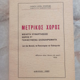 Μετρικός Χώρος