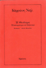 Η Θεοδώρα