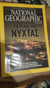 National Geographic(Νοέμβριος 2008)