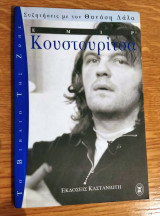 ΕΜΙΡ ΚΟΥΣΤΟΥΡΙΤΣΑ