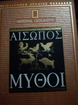 Αισώπου μύθοι