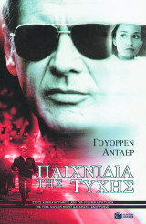 Παιχνίδια της τύχης
