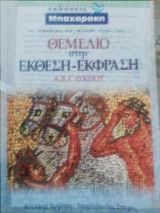 Θεμέλιο στην έκφραση έκθεση