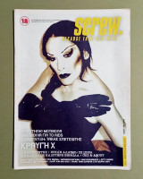 Περιοδικό SCREW - Τεύχος 14 - Φεβρουάριος 2010 - (Λοάτκι κοινότητα) - (Κώδ. Φ580)