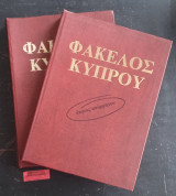 Φάκελος Κύπρου - Άκρως Απόρρητον. Τόμοι Α' & Β. 2η έκδοση