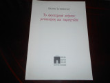 Το λογοτεχνικο κείμενο ,μεταποίηση και παραγγελία ''