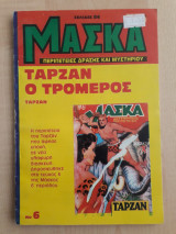 Μάσκα #6