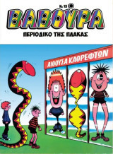 Βαβούρα, Νο 13, Σεπτ. 2026