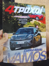 4τροχοι νο 16 Σεπτέμβριος 2016