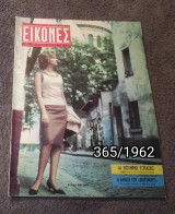 Εικόνες - Τεύχος 365 / 1962