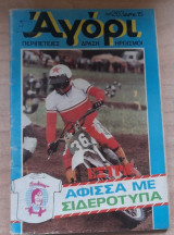 Αγόρι #263