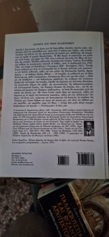 Ιστορία Νέου Ελληνισμού. Τουρκοκρατία 1453-1669, τόμος Β΄, Οι ιστορικές βάσεις της νεοελληνικής κοιωνίας και οικονομίας