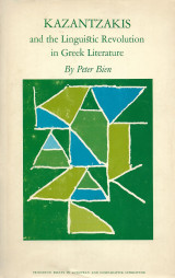Kazantzakis and the Linguistic Revolution in Greek Literature