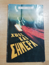 Χθες και σήμερα