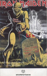 Iron Maiden: Η ιστορία του συγκροτήματος, τα τραγούδια, πλήρης δισκογραφία