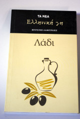 Λάδι