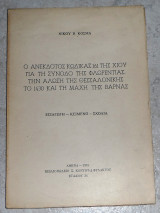 Ο ανεκδοτος κωδικας 161 της Χιου για τη συνοδο της Φλωρεντιας την αλωση της Θεσσαλονικης το 1430 και τη μαχη της Βαρνας
