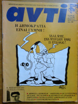 Αντι τευχος 503