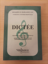 Dictee 500 Ασκήσεις