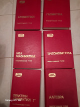 Σύχρονη εγκυκλοπαίδεια Μαθηματικών