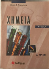 Χημεία Γ΄ λυκείου