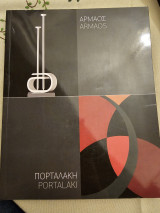 Πορεία για Δύο - Γεωμετρία- Αφαίρεση- Τέχνη