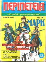 Περιπετεια τευχος 342