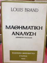 Μαθηματική ανάλυση