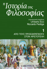 Ιστορία της Φιλοσοφίας