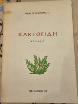 Κακτοειδή